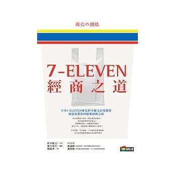 7-ELEVEN经商之道 pdf epub mobi 电子书 下载