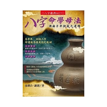 八字命学母法 pdf epub mobi 电子书 下载