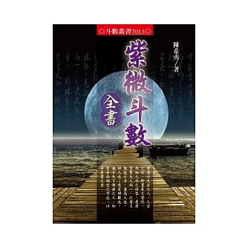 紫微斗数全书 pdf epub mobi 电子书 下载