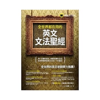 全世界都在用的英文文法圣经 pdf epub mobi 电子书 下载