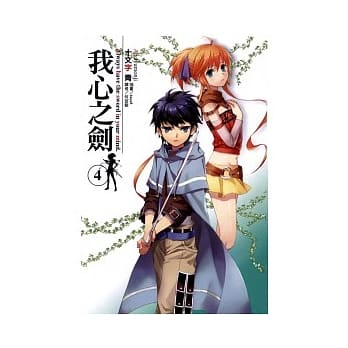 我心之剑 4 pdf epub mobi 电子书 下载
