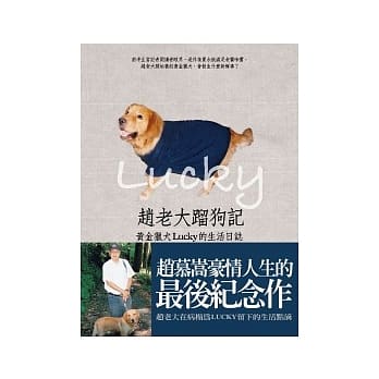 赵老大蹓狗记：黄金猎犬Lucky的生活日志 pdf epub mobi 电子书 下载