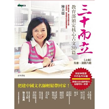 三十而立(上)：教育部颁定核心古文30篇 pdf epub mobi 电子书 下载