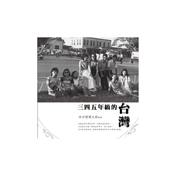 三四五年级的台湾 pdf epub mobi 电子书 下载