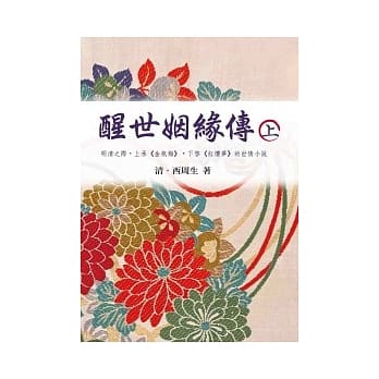 醒世姻缘传(上) pdf epub mobi 电子书 下载