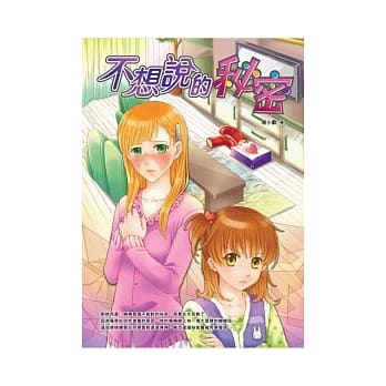 不想说的秘密 pdf epub mobi 电子书 下载