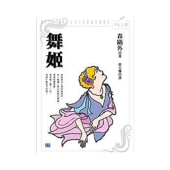 舞姬 pdf epub mobi 电子书 下载
