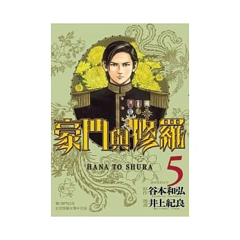 豪门与修罗05（完） pdf epub mobi 电子书 下载