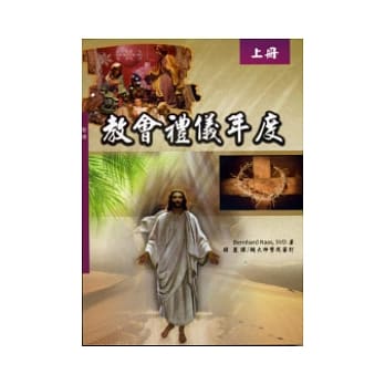 教会礼仪年度(上) pdf epub mobi 电子书 下载