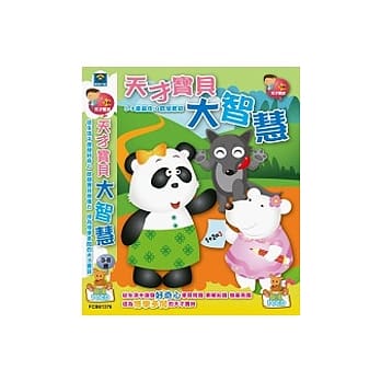 天才宝贝大智慧(10CD) pdf epub mobi 电子书 下载