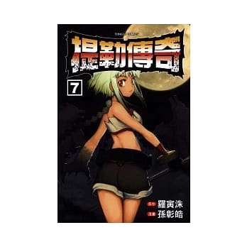 提勒传奇 7 pdf epub mobi 电子书 下载