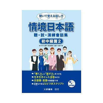 情境日本语＜初中级篇2＞听．说．演练会话集(附CD1片)（MP3音档） pdf epub mobi 电子书 下载