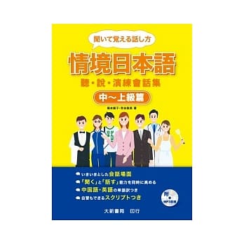 情境日本语＜中~上级篇＞听．说．演练会话(附CD1片)（MP3音档） pdf epub mobi 电子书 下载