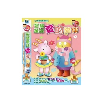 智慧童话爱的陪伴(10CD) pdf epub mobi 电子书 下载