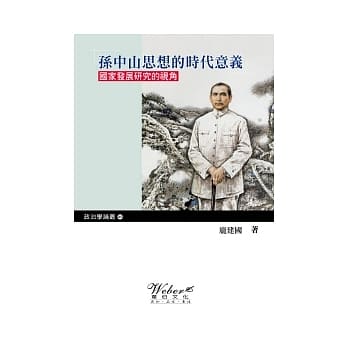 孙中山思想的时代意义：国家发展研究的视角 pdf epub mobi 电子书 下载