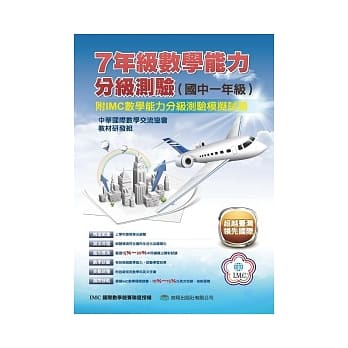 7年级数学能力分级测验 pdf epub mobi 电子书 下载