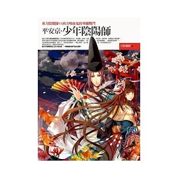 平安京．少年阴阳师 pdf epub mobi 电子书 下载