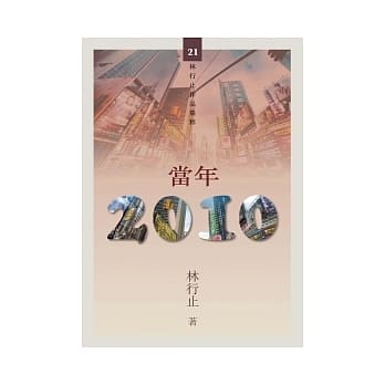 当年2010 pdf epub mobi 电子书 下载