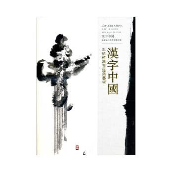 汉字中国 pdf epub mobi 电子书 下载