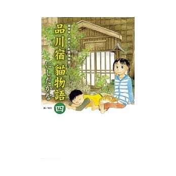 品川宿猫物语04 pdf epub mobi 电子书 下载
