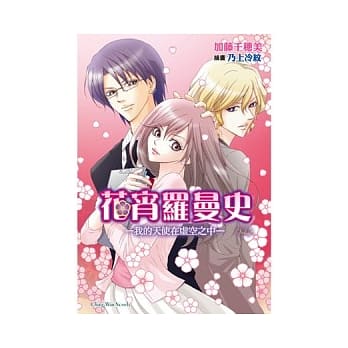 花宵罗曼史 2 我的天使在虚空之中 pdf epub mobi 电子书 下载