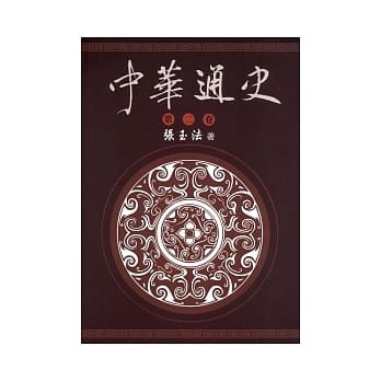 中华通史 第2卷/共5卷 pdf epub mobi 电子书 下载