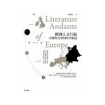 欧洲人文行板：文学与音乐的时空絮语 pdf epub mobi 电子书 下载