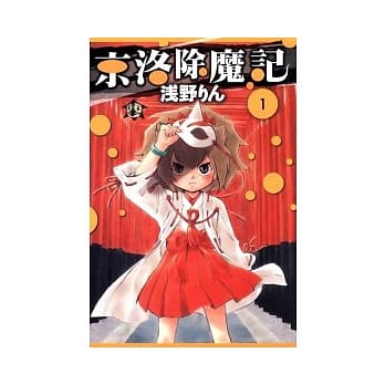 京洛除魔记 1 pdf epub mobi 电子书 下载