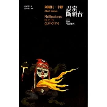 思索断头台 pdf epub mobi 电子书 下载