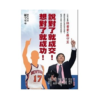 说对了就成交！想对了就成功！ pdf epub mobi 电子书 下载