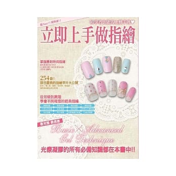 立即上手做指绘 pdf epub mobi 电子书 下载