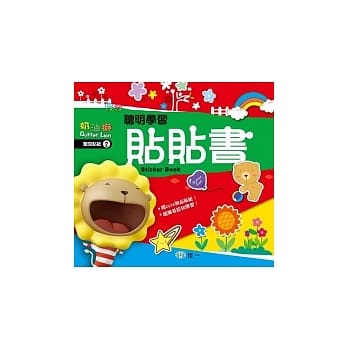 奶油狮聪明学习贴贴书 pdf epub mobi 电子书 下载