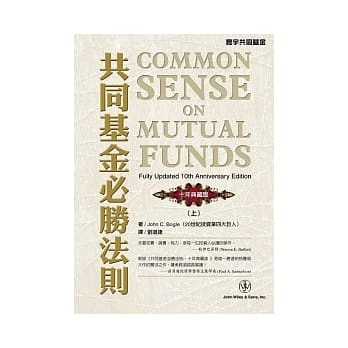 共同基金必胜法则<十年典藏版>(上) pdf epub mobi 电子书 下载