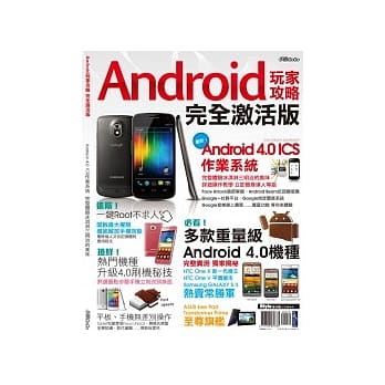 Android玩家攻略 完全激活版 pdf epub mobi 电子书 下载