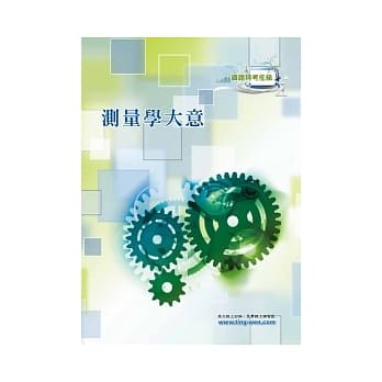 测量学大意＜铁路、交通事业＞ pdf epub mobi 电子书 下载
