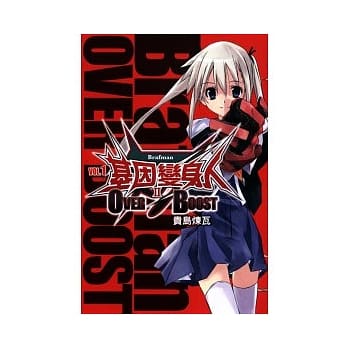 Brafman ~ 基因变身人 ~ II OVER BOOST 1 pdf epub mobi 电子书 下载