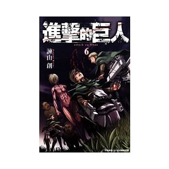 进击的巨人 6 pdf epub mobi 电子书 下载