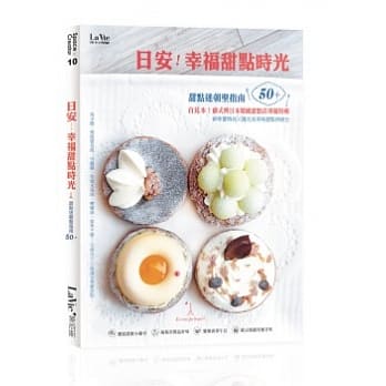 日安！幸福甜点时光 pdf epub mobi 电子书 下载