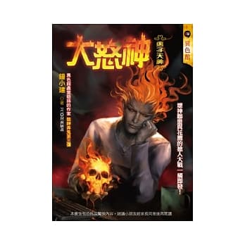 大怒神：痞子天神 pdf epub mobi 电子书 下载