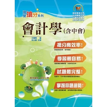 国营事业「抢分系列」【会计学（含中会）】（重点内容整理，收录近十年国营考试题库）(8版) pdf epub mobi 电子书 下载