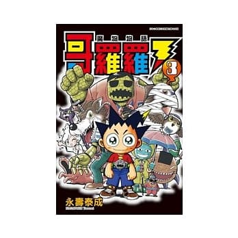 哥哥罗魔物物语03 pdf epub mobi 电子书 下载