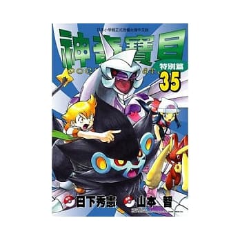 神奇宝贝特别篇(35) pdf epub mobi 电子书 下载