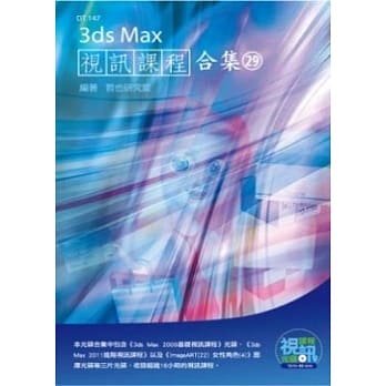 3ds Max 视讯课程合集(29)(附光碟) pdf epub mobi 电子书 下载
