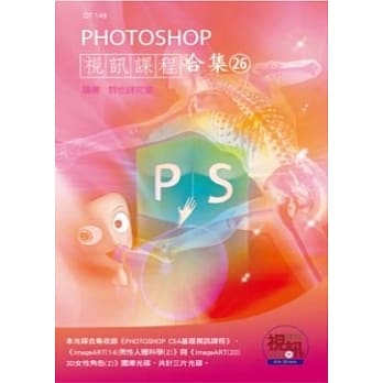 PHOTOSHOP视讯课程合集(26)(附光碟) pdf epub mobi 电子书 下载