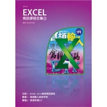 Excel视讯课程合集(12) pdf epub mobi 电子书 下载