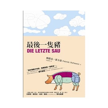 最后一只猪 pdf epub mobi 电子书 下载