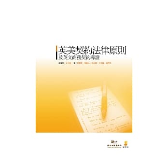 英美契约法律原则及英文商务契约导读 pdf epub mobi 电子书 下载