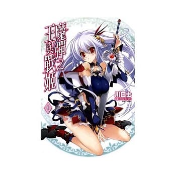 魔弹之王与战姬 1 pdf epub mobi 电子书 下载