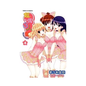 超偶3人组 4 pdf epub mobi 电子书 下载