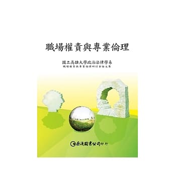 职场权责与专业伦理 pdf epub mobi 电子书 下载